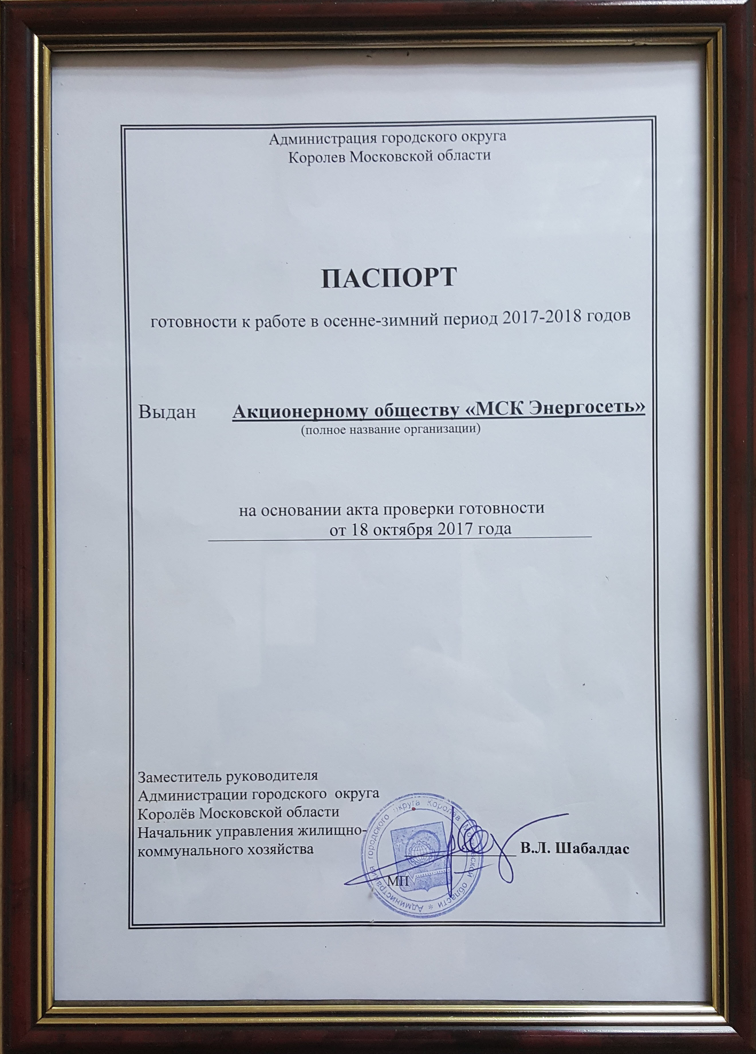 Паспорт готовности к отопительному сезону 2022 2023 образец заполнения