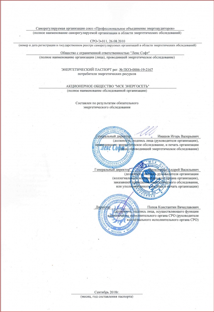 1 лист Энергопаспорта МСК 2018.jpg